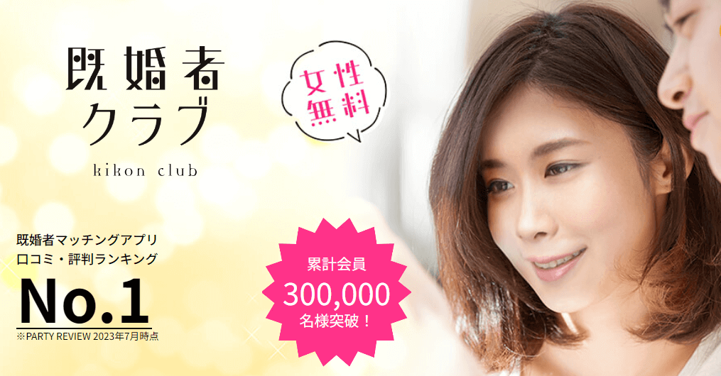 既婚者マッチングアプリやってみたブログ | 【無料】既婚者OKマッチングアプリ人気おすすめ比較ランキング表