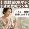 既婚者マチアプの話 | 【無料】既婚者OKマチアプ人気おすすめ比較ランキング表